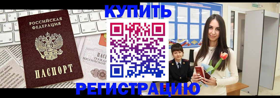 прописка ребенка в Светлом
