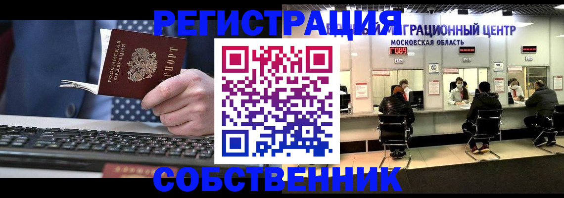 временная регистрация поиск в Светлом